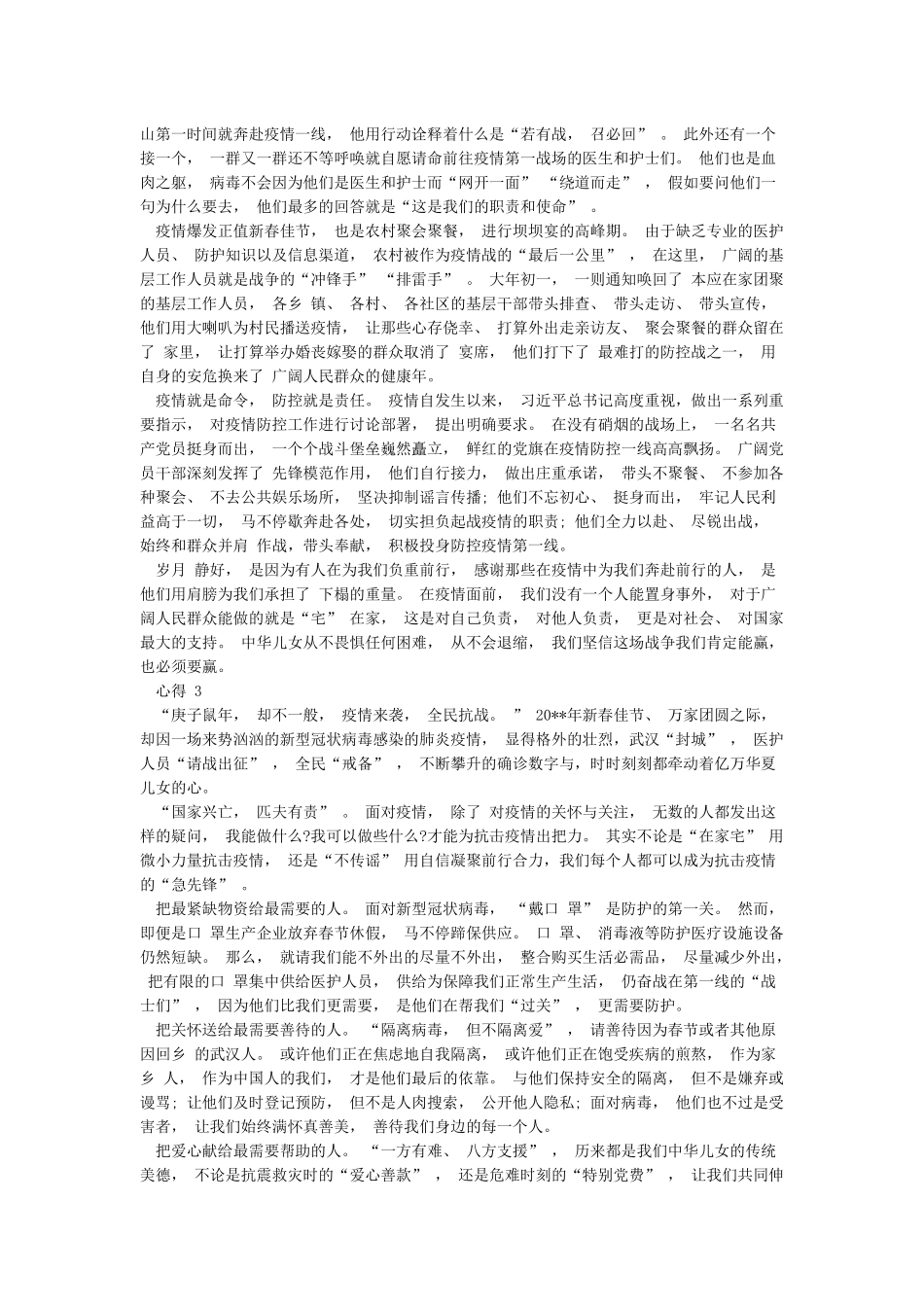 新型冠状肺炎疫情防控工作心得3_第2页