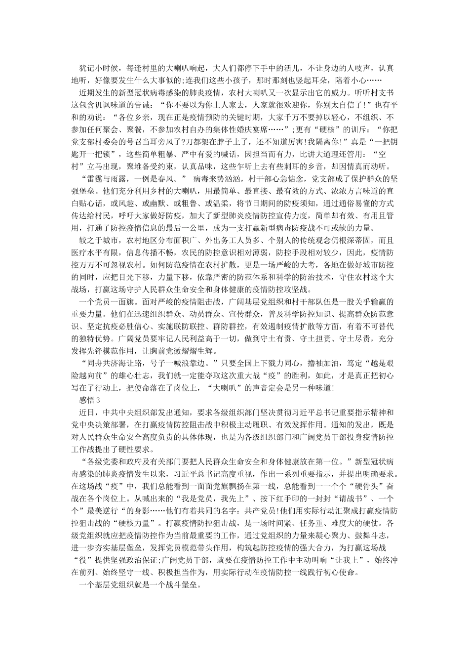 新型冠状肺炎疫情防控工作感悟_第2页