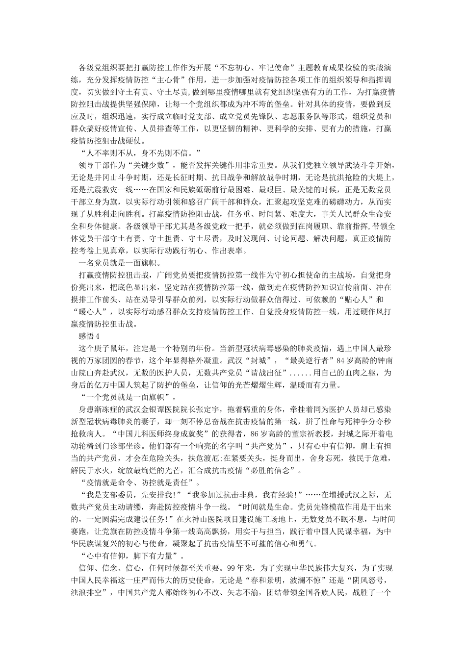 新型冠状肺炎疫情防控工作感悟_第3页