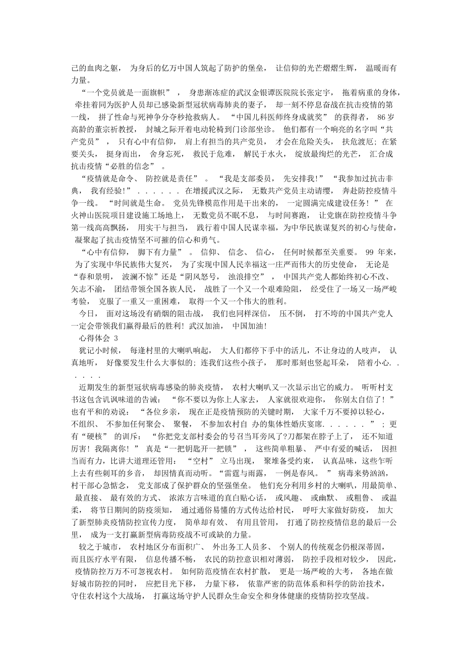 新型冠状肺炎疫情防控工作心得体会_第2页