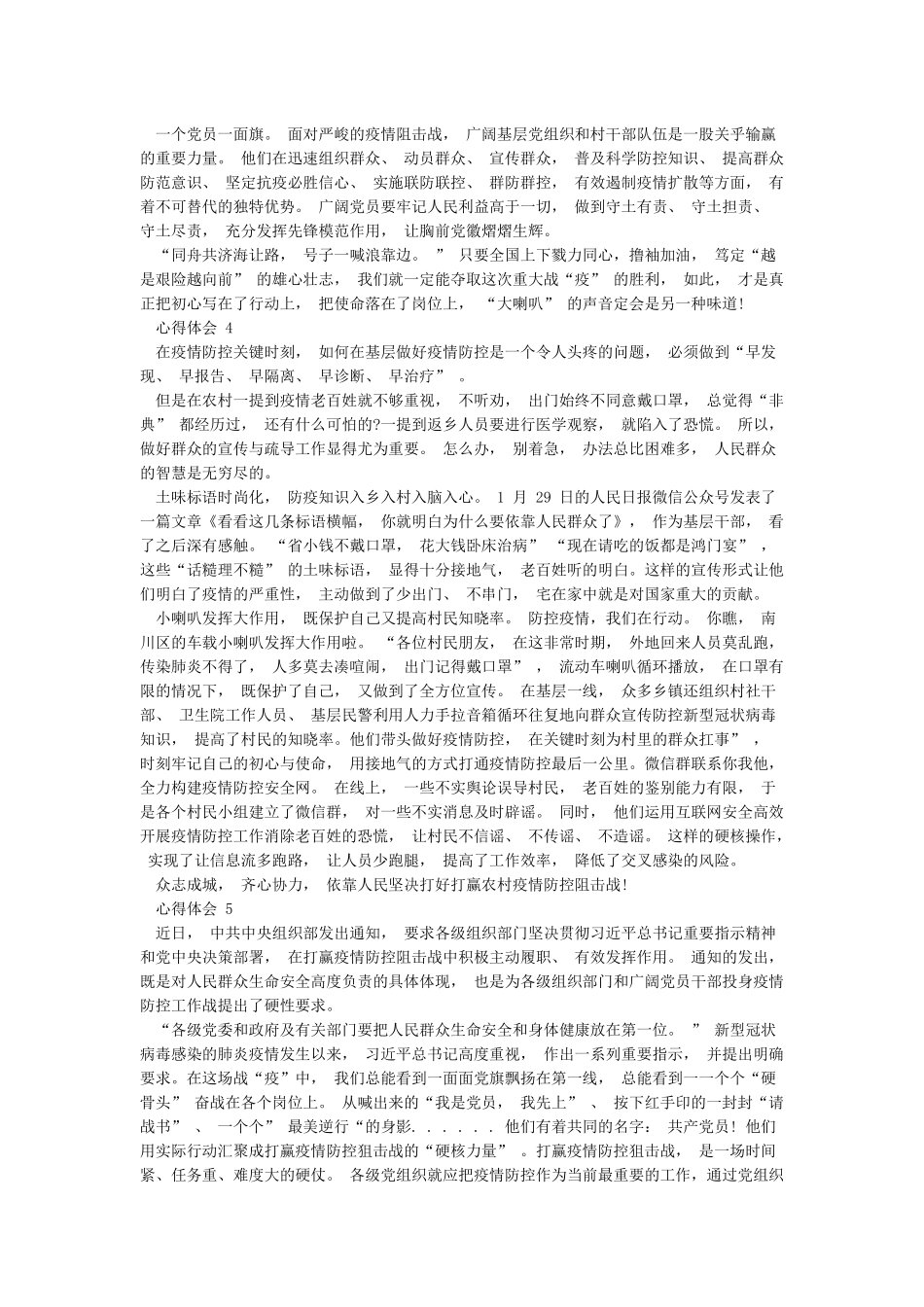 新型冠状肺炎疫情防控工作心得体会_第3页