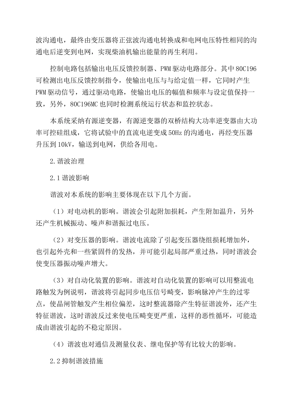 新型变流式柴油机试验电能回收系统的谐波治理研究_第2页