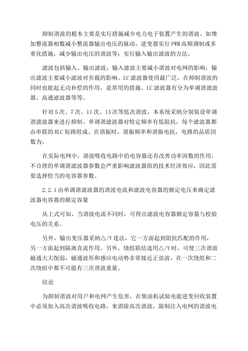 新型变流式柴油机试验电能回收系统的谐波治理研究_第3页
