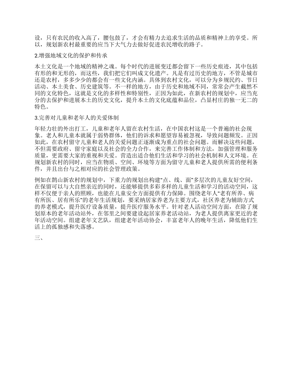 新型城镇化视阈下推进新农村建设的路径选择_第2页