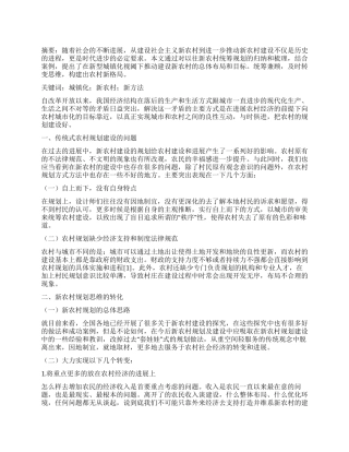 新型城镇化视阈下推进新农村建设的路径选择