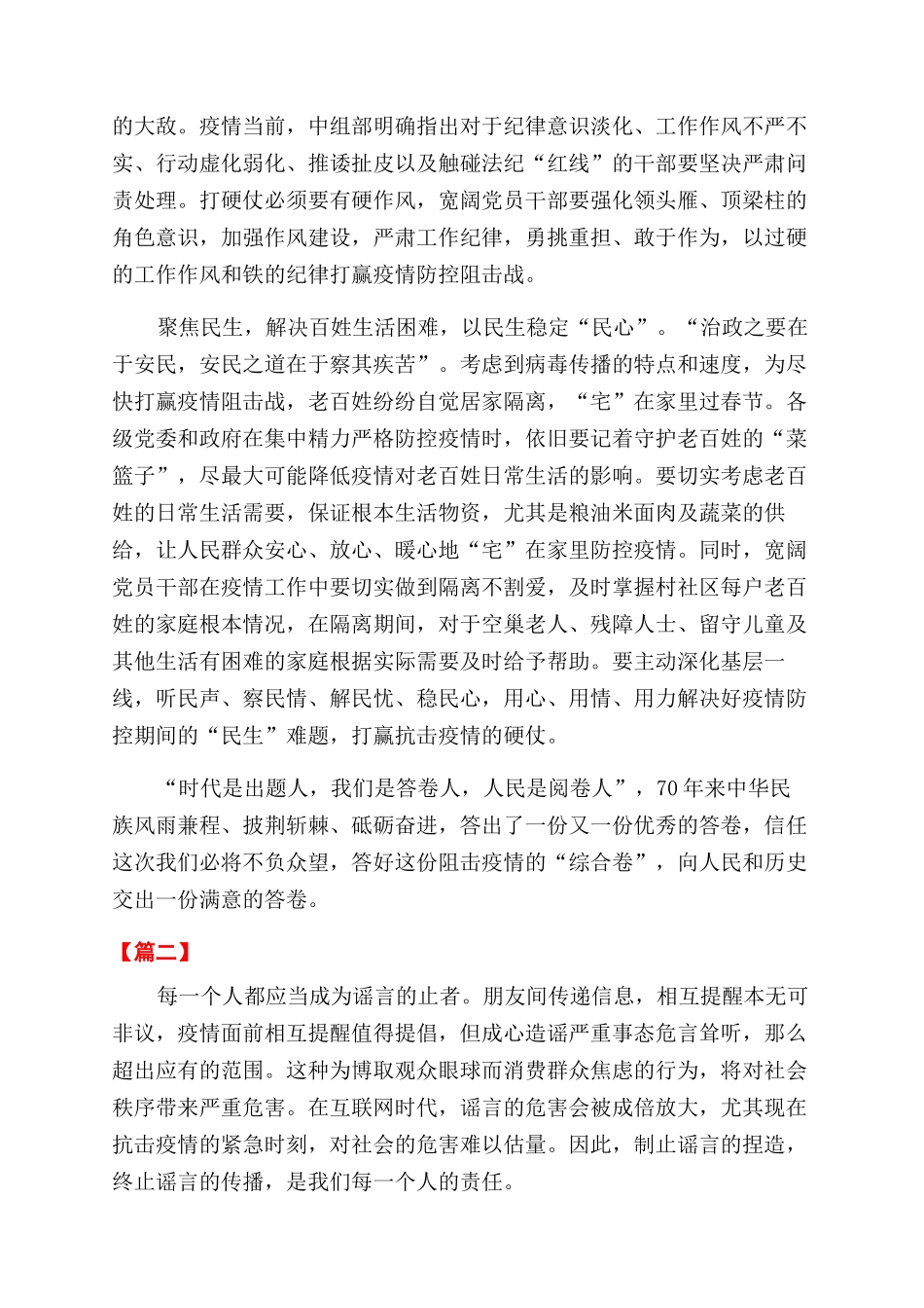 新型冠状肺炎防控心得6篇_第2页