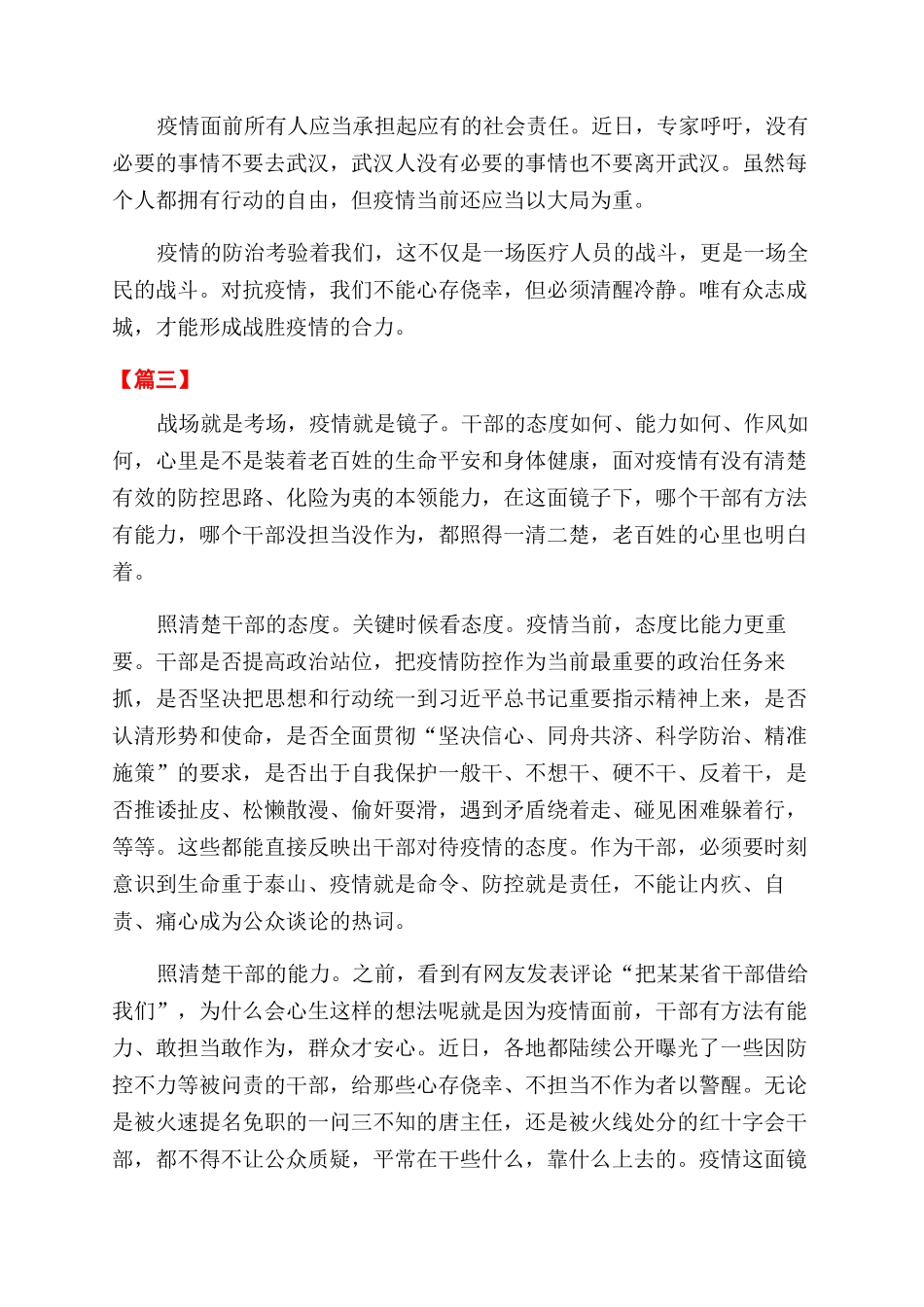 新型冠状肺炎防控心得6篇_第3页