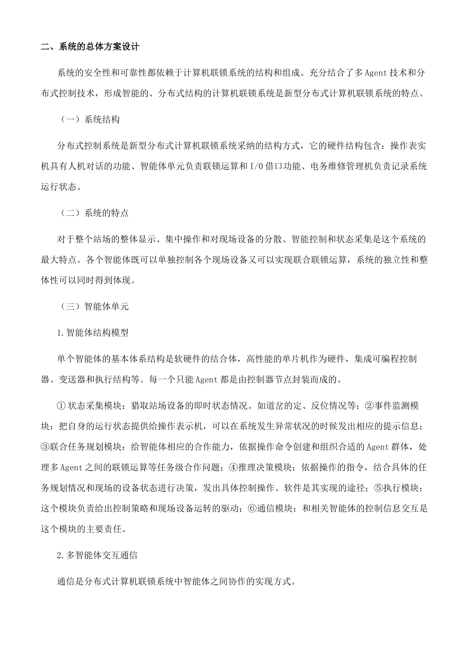 新型分布式计算机联锁系统的研究_第2页