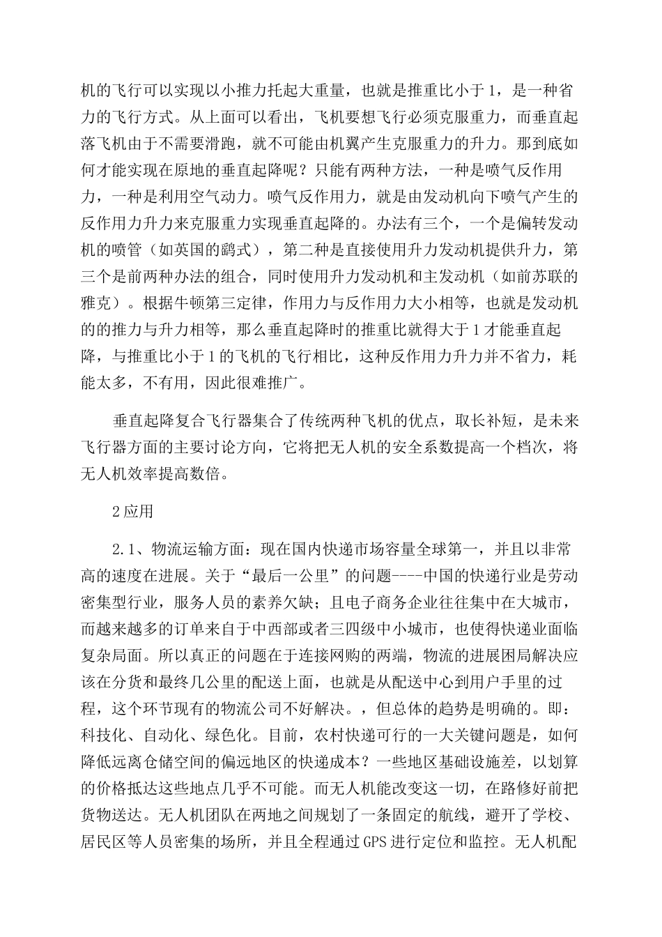 新型复合飞行器的特点及应用_第2页