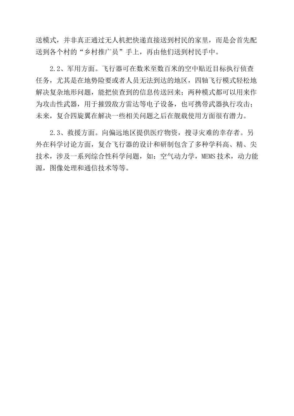 新型复合飞行器的特点及应用_第3页
