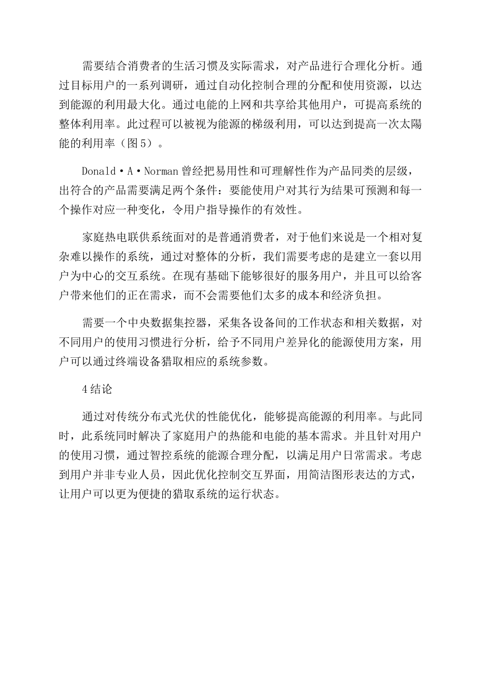 新型太阳能家庭热电供给系统设计_第2页