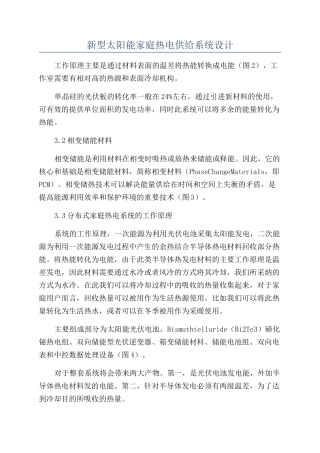 新型太阳能家庭热电供给系统设计