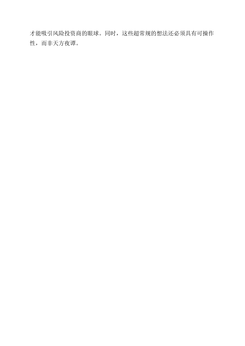 新型创业模式有哪些_第2页