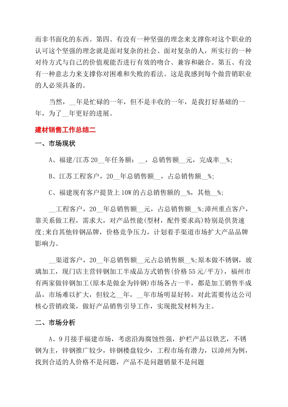 新型建材销售工作总结范文_第2页