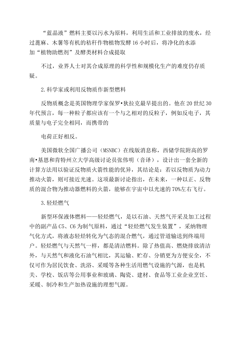 新型燃料-精品文档_第2页