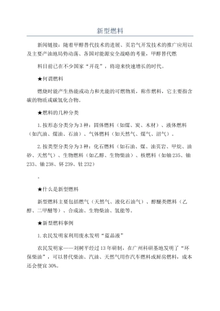 新型燃料-精品文档