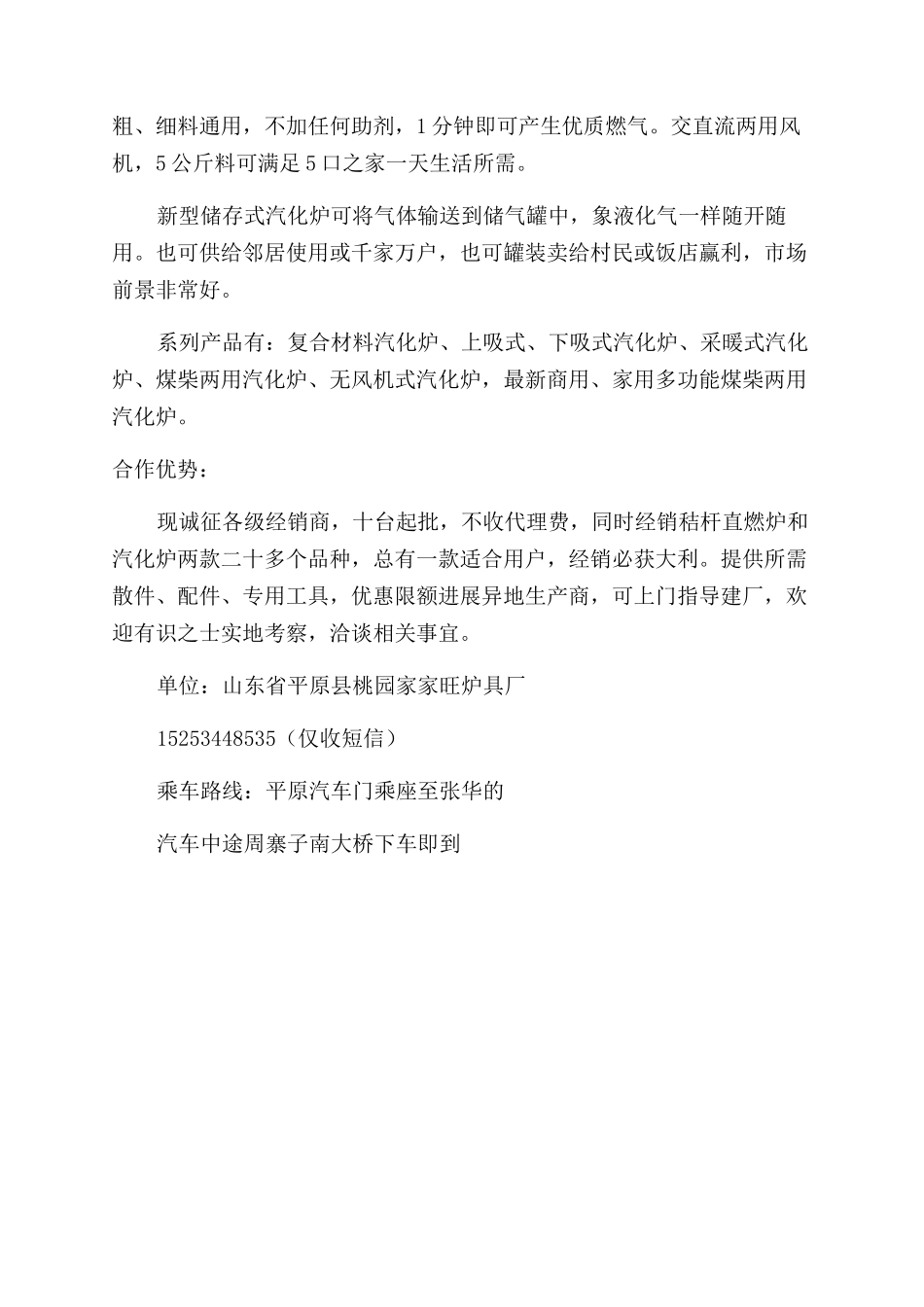 新型秸杆炉凭真技成就财富梦想_第2页