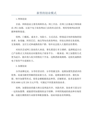 新型的创业模式