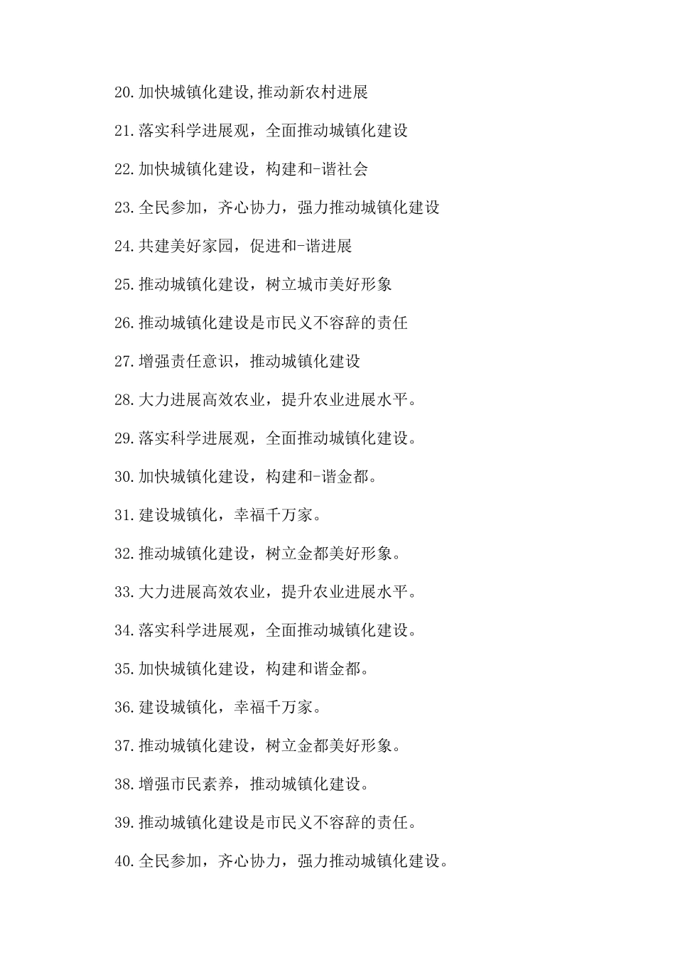 新型小城镇建设宣传标语口号_第2页