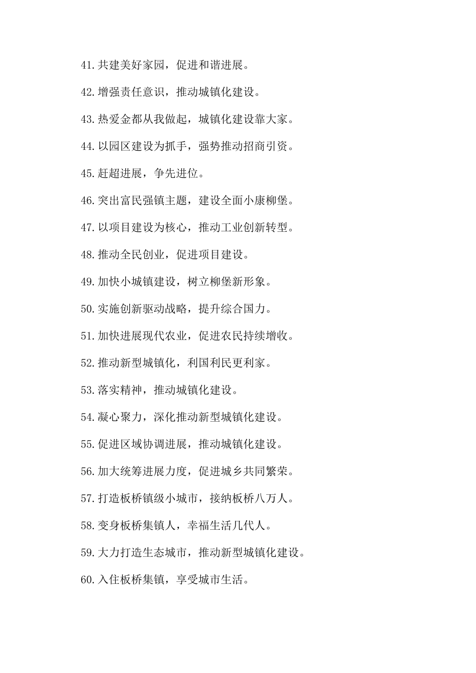 新型小城镇建设宣传标语口号_第3页