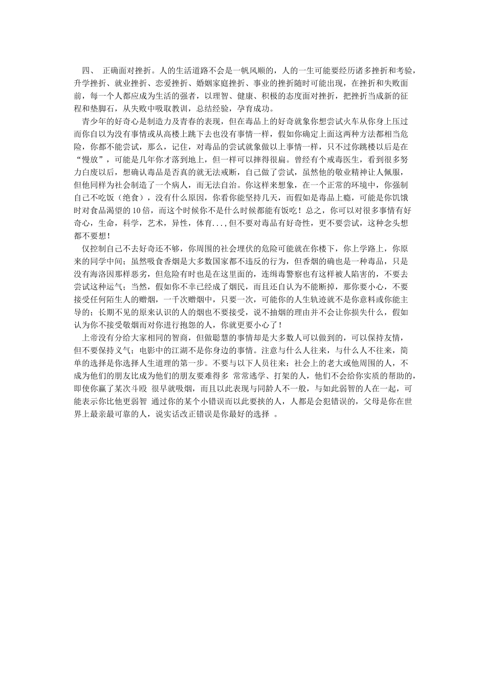 新型毒品对于青少年的危害及如何防范_第2页