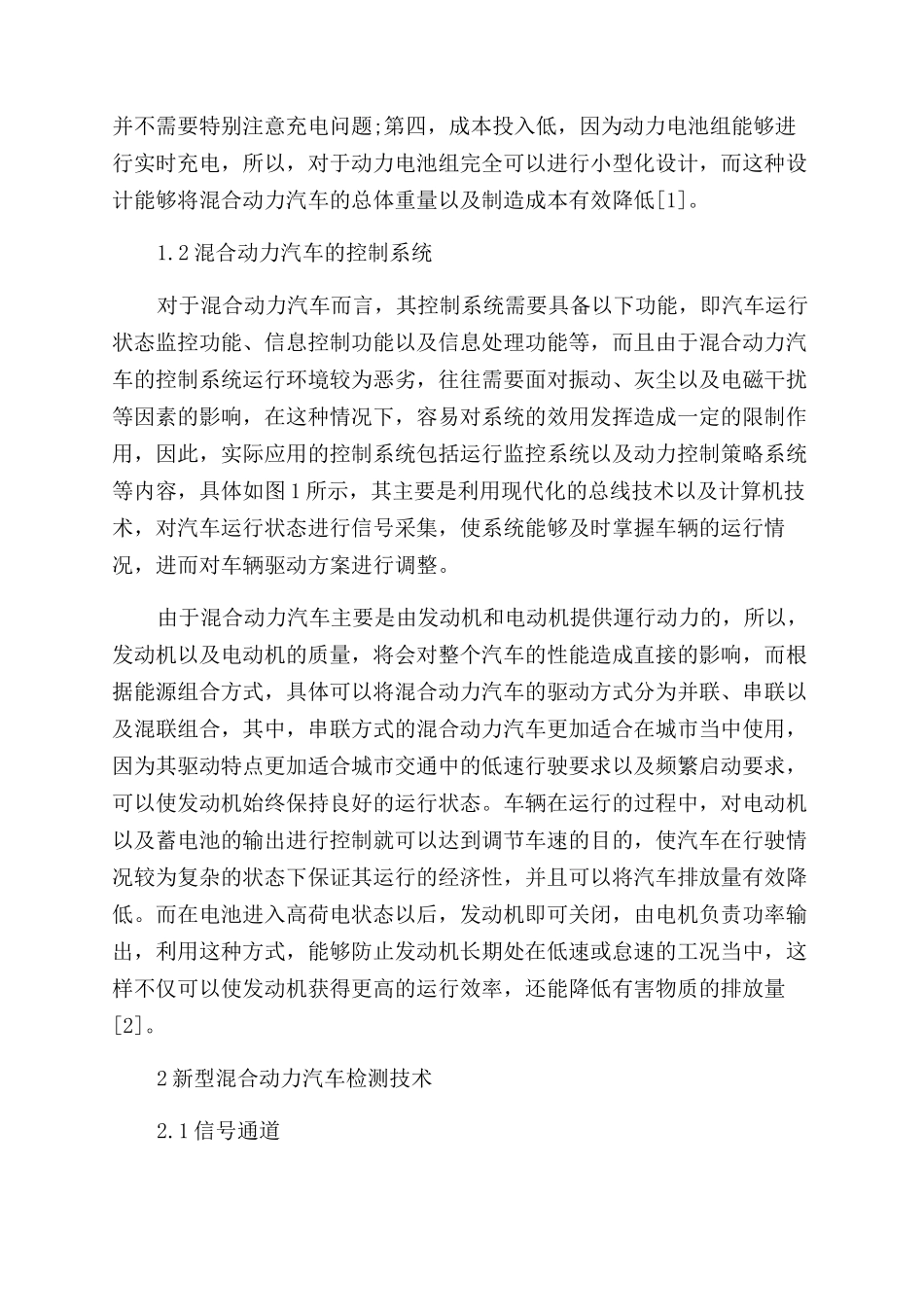 新型混合动力汽车检测技术研究_第2页