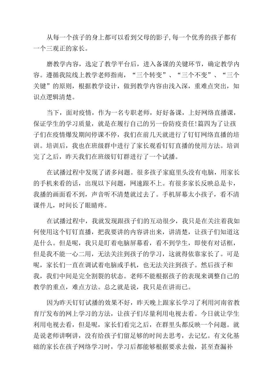 新型肺炎期间老师上网课线上教学总结范文心得_第2页