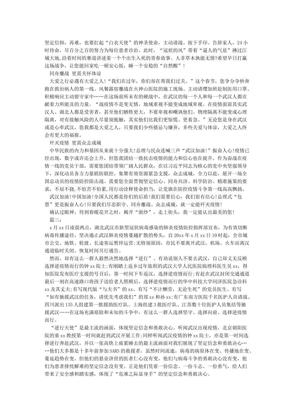 新型肺炎疫情向白衣天使致敬的作文_第2页