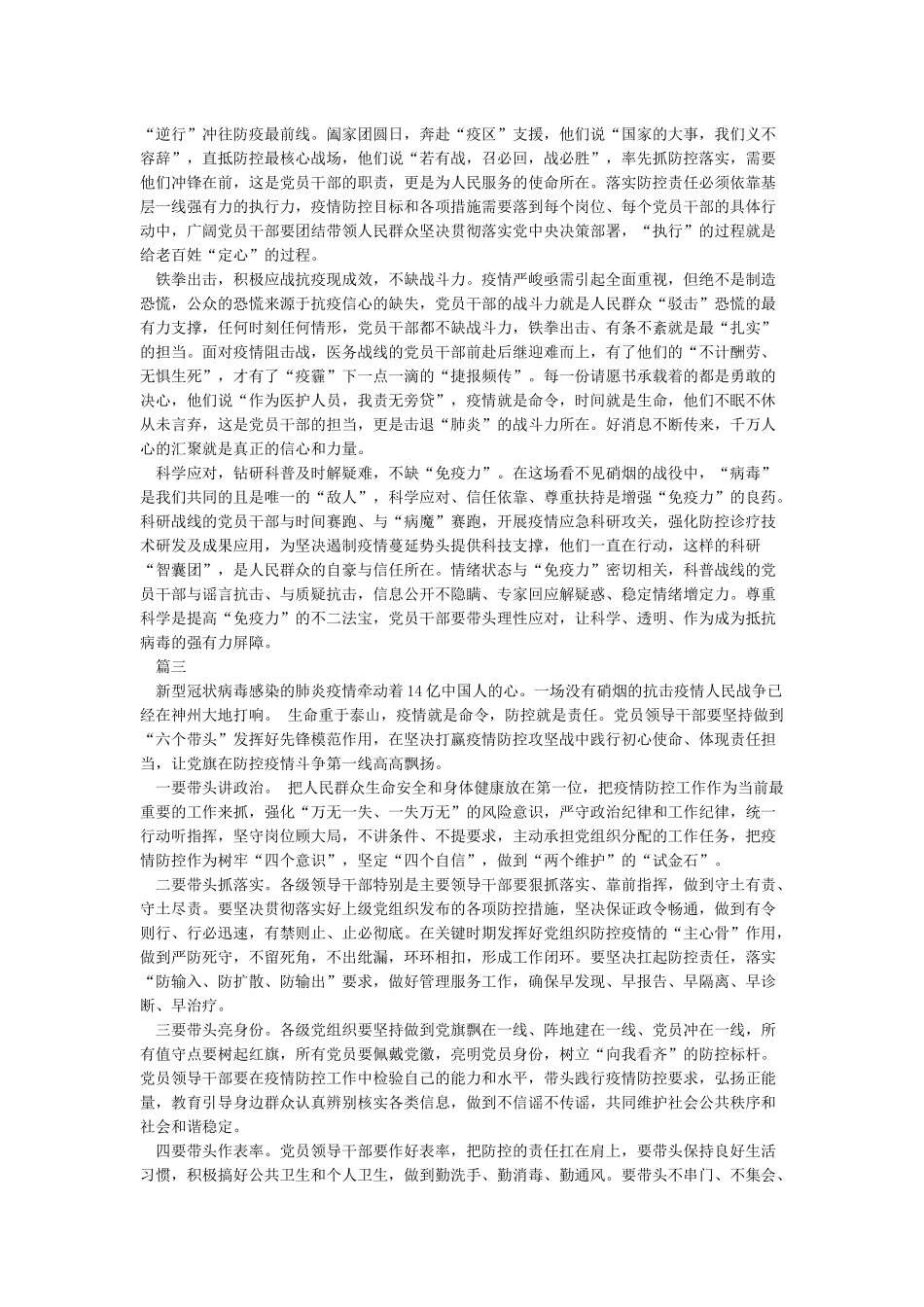 新型肺炎疫情防控工作心得体会优秀篇2024_第2页
