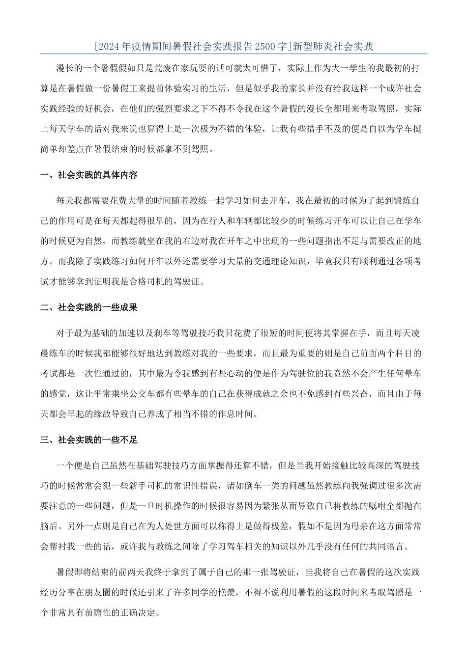 新型肺炎社会实践_第1页