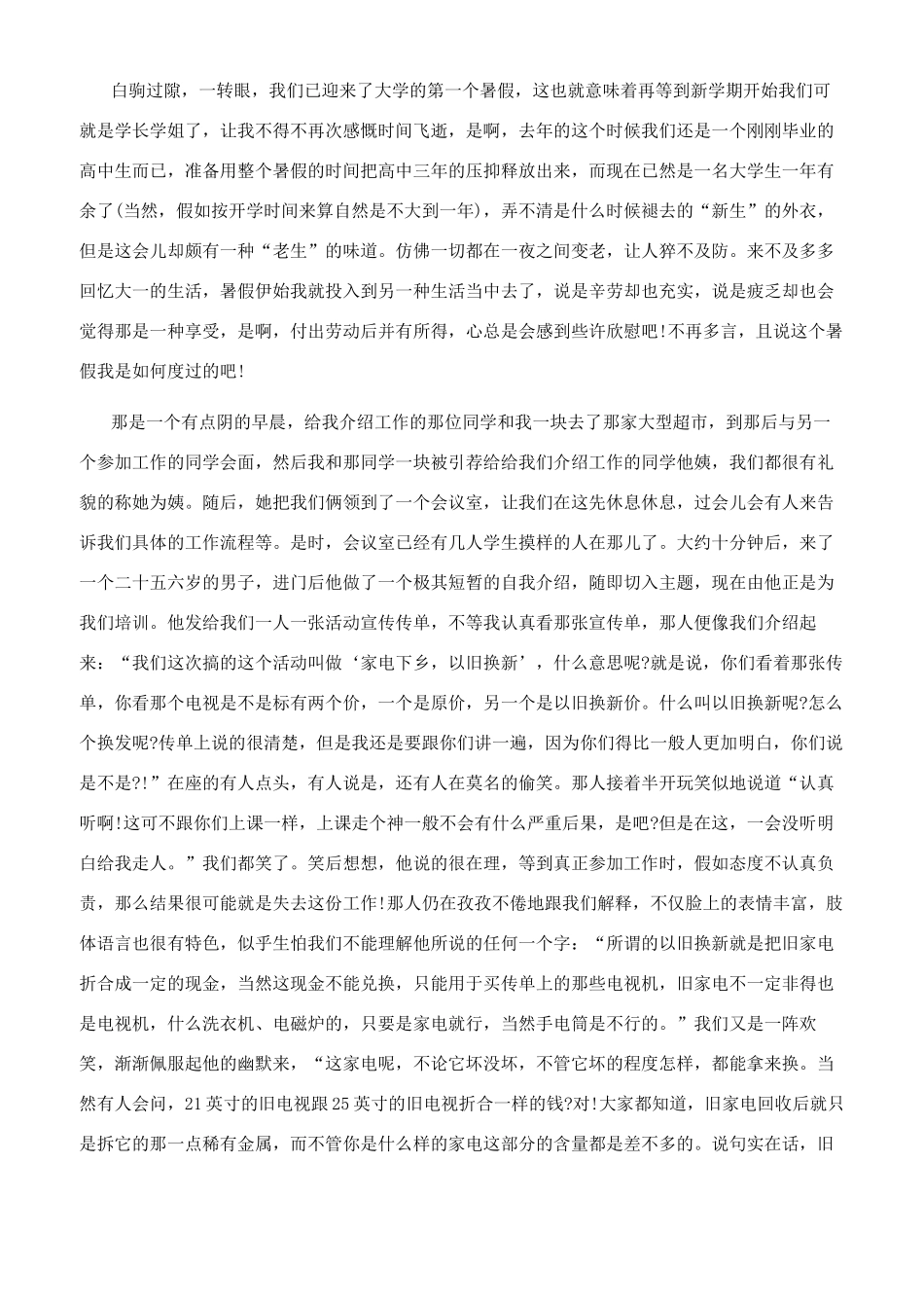 新型肺炎社会实践_第2页