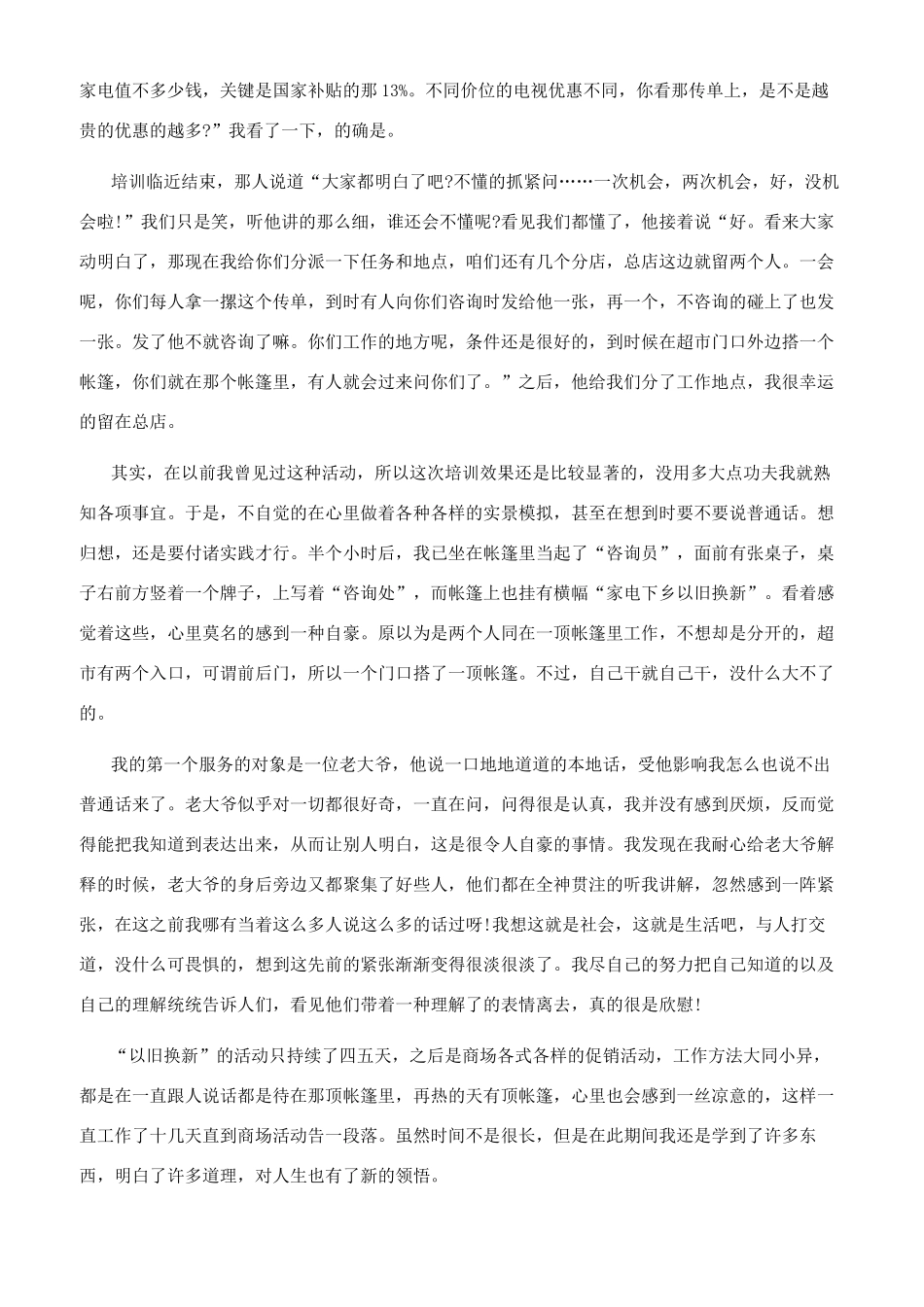 新型肺炎社会实践_第3页