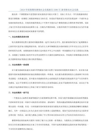 新型肺炎社会实践