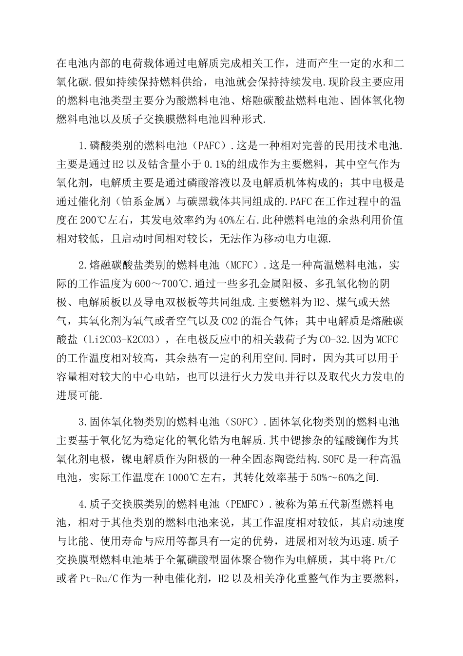 新型燃料电池的认识与研究_第2页