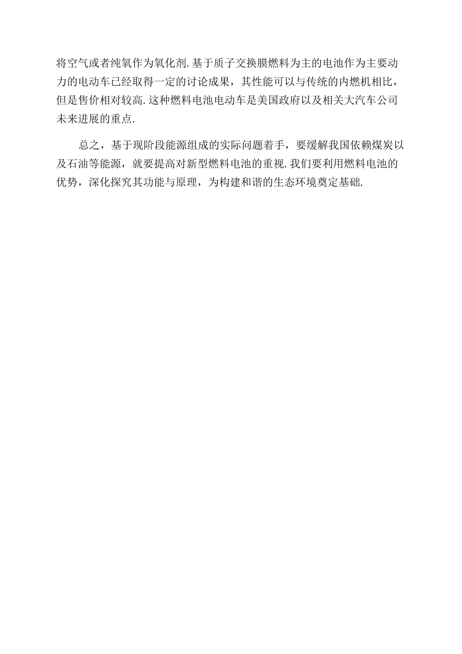 新型燃料电池的认识与研究_第3页