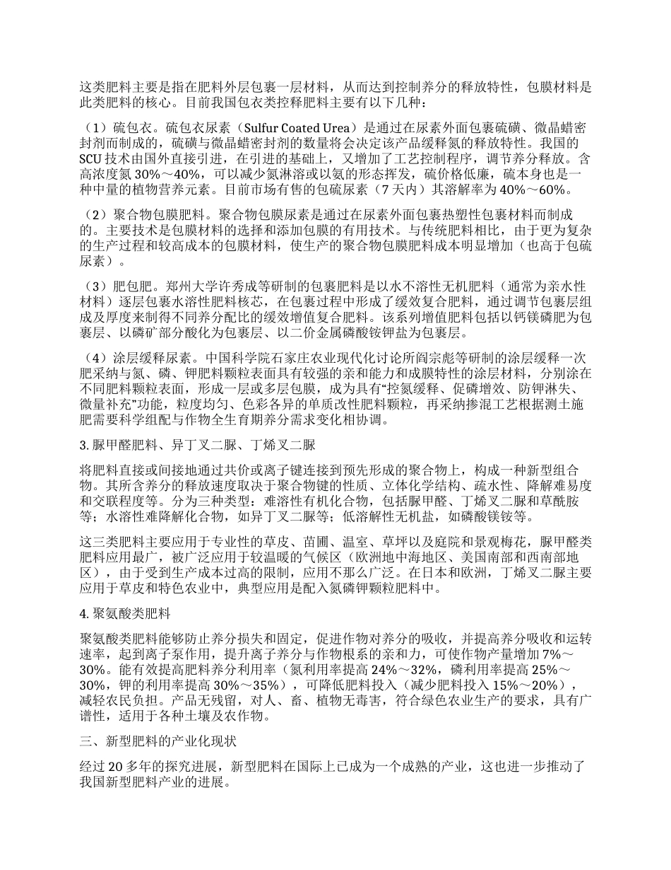 新型肥料的种类与应用_第2页