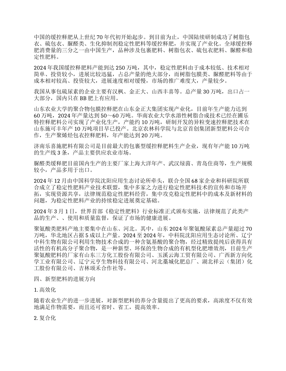 新型肥料的种类与应用_第3页