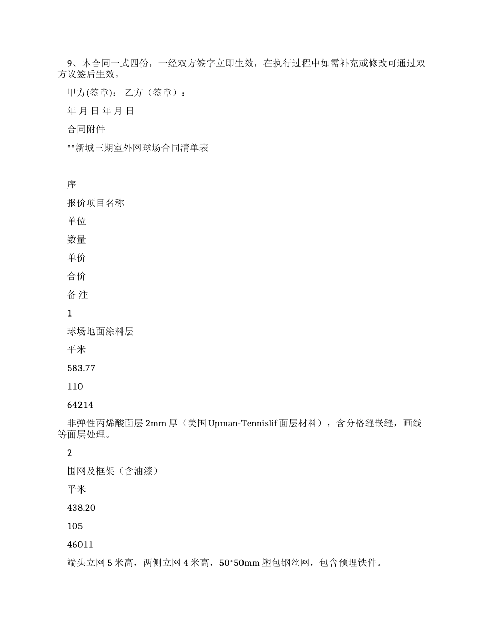 新城三期网球场工程分包合同_第2页