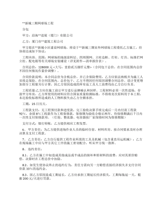 新城三期网球场工程分包合同