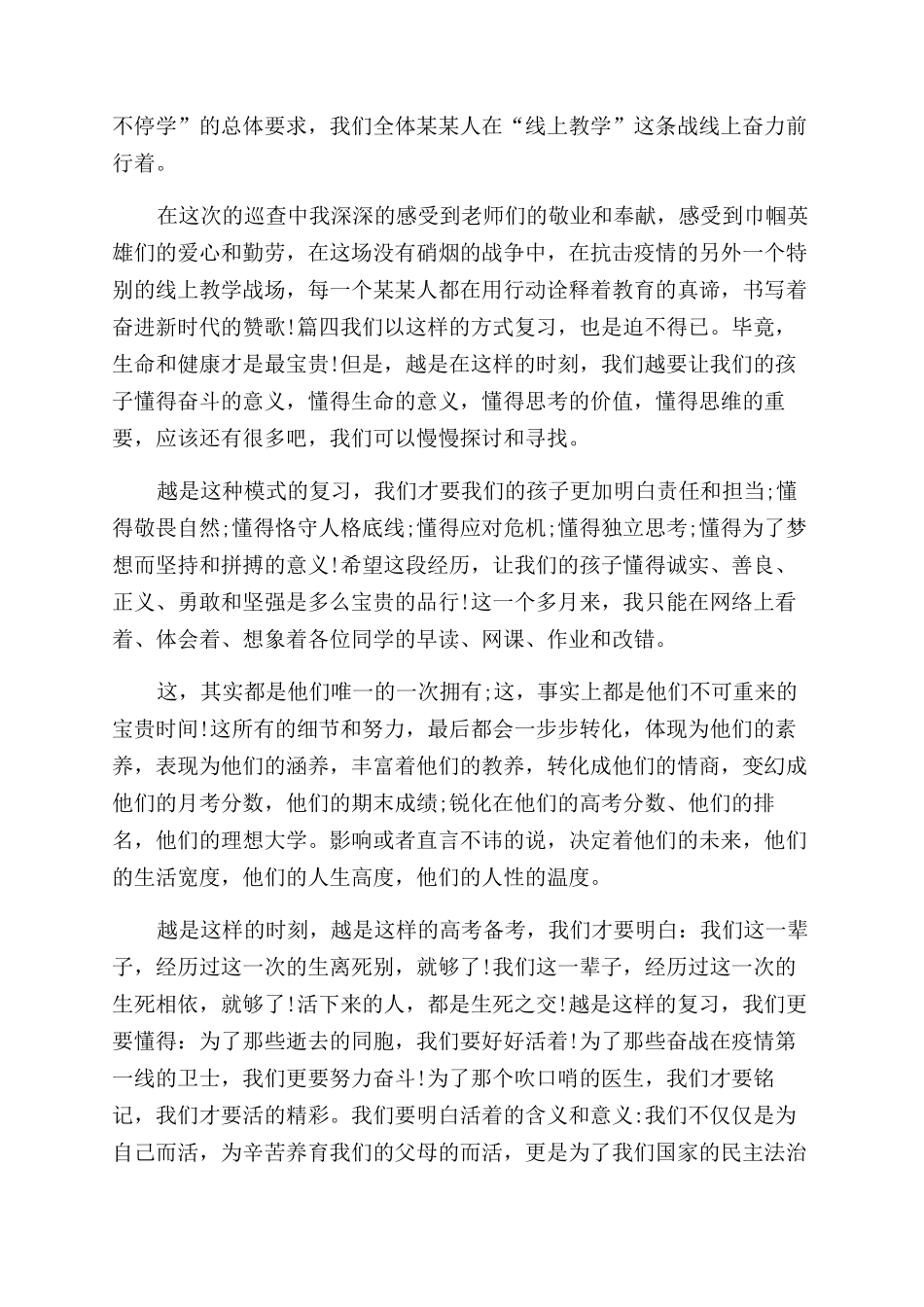 新型肺炎防控期间老师线上教学总结范文心得_第2页