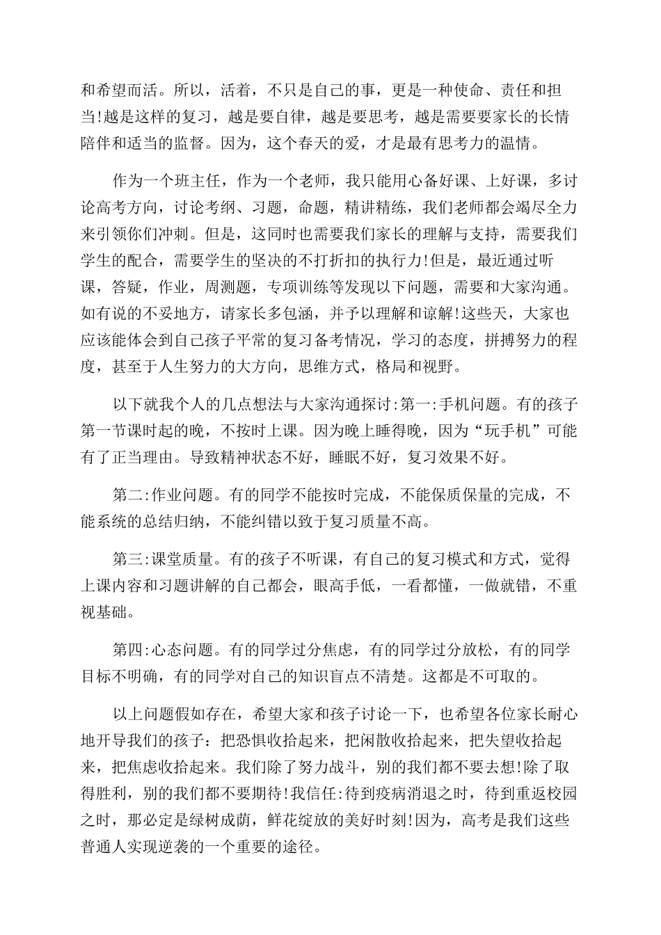 新型肺炎防控期间老师线上教学总结范文心得_第3页