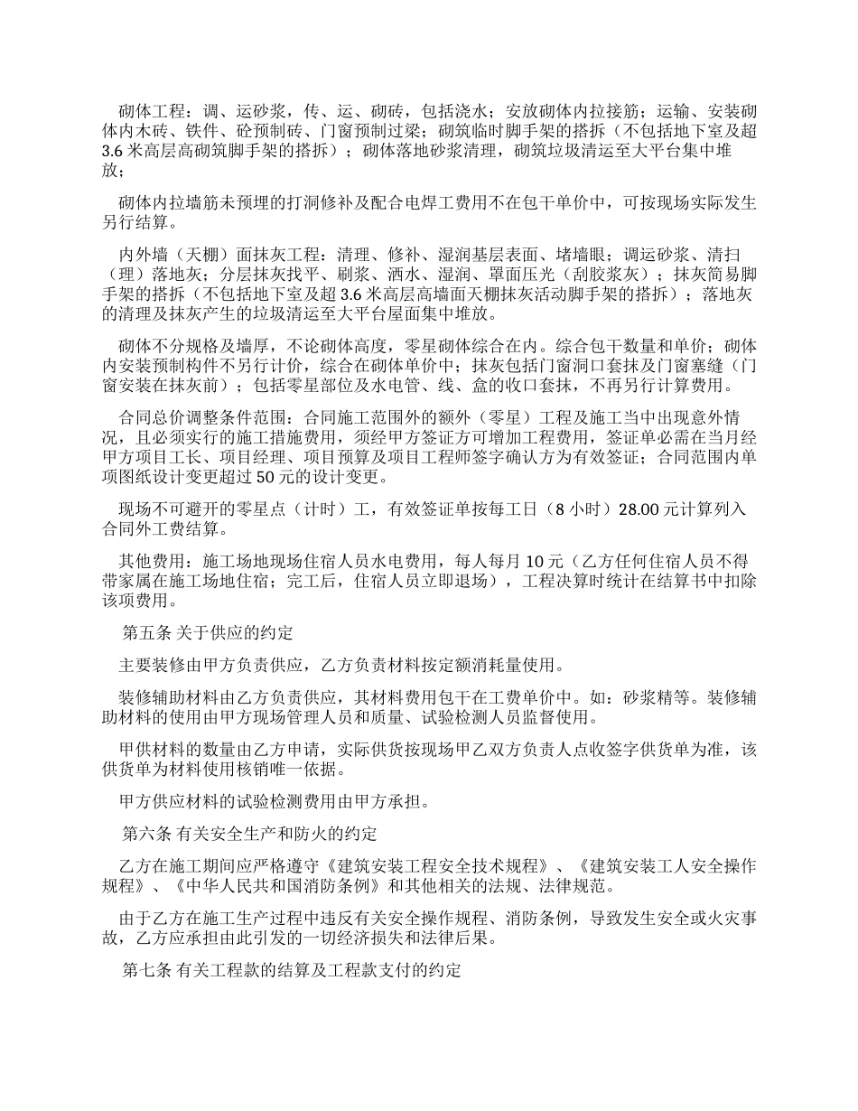 新城四期砖砌体装饰工程工程施工合同_第2页