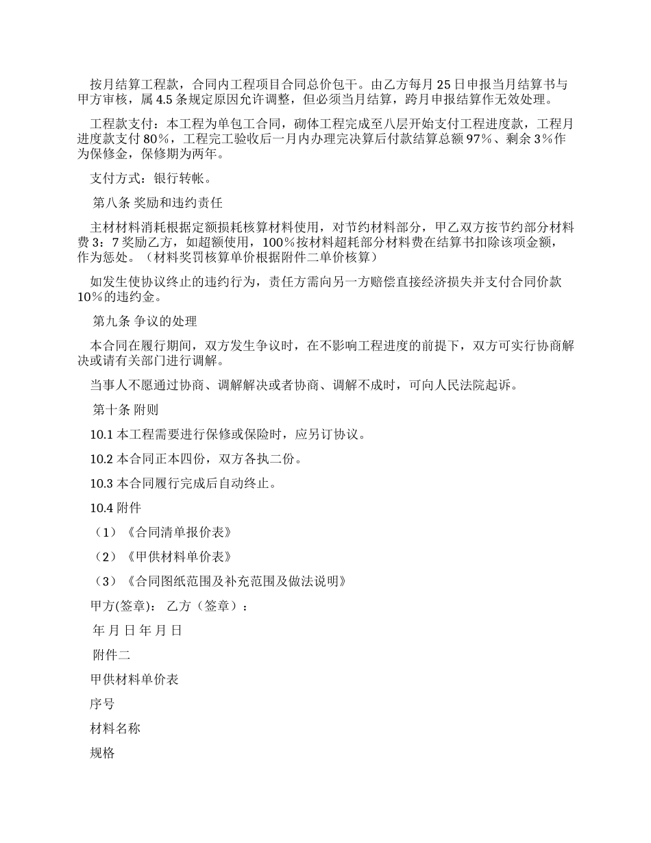 新城四期砖砌体装饰工程工程施工合同_第3页