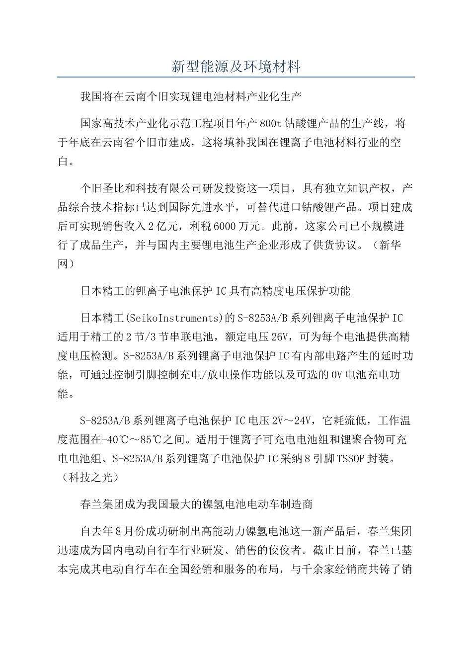 新型能源及环境材料_第1页