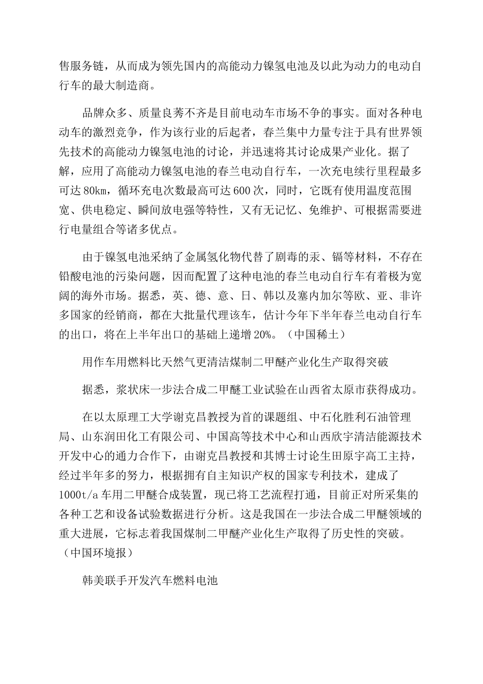 新型能源及环境材料_第2页