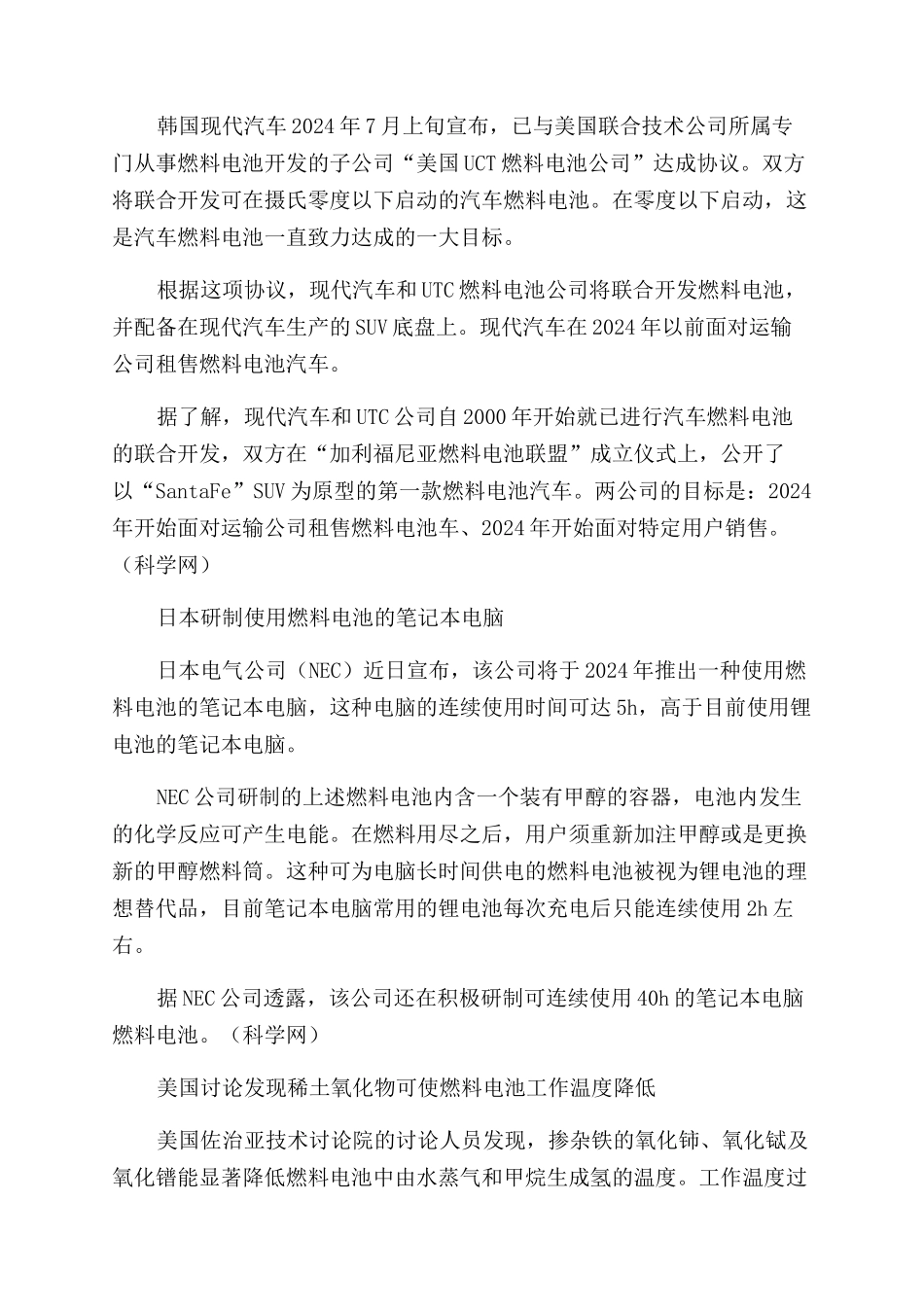 新型能源及环境材料_第3页