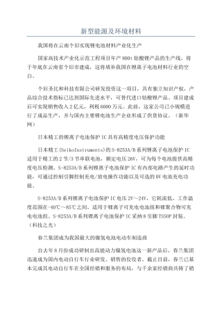 新型能源及环境材料