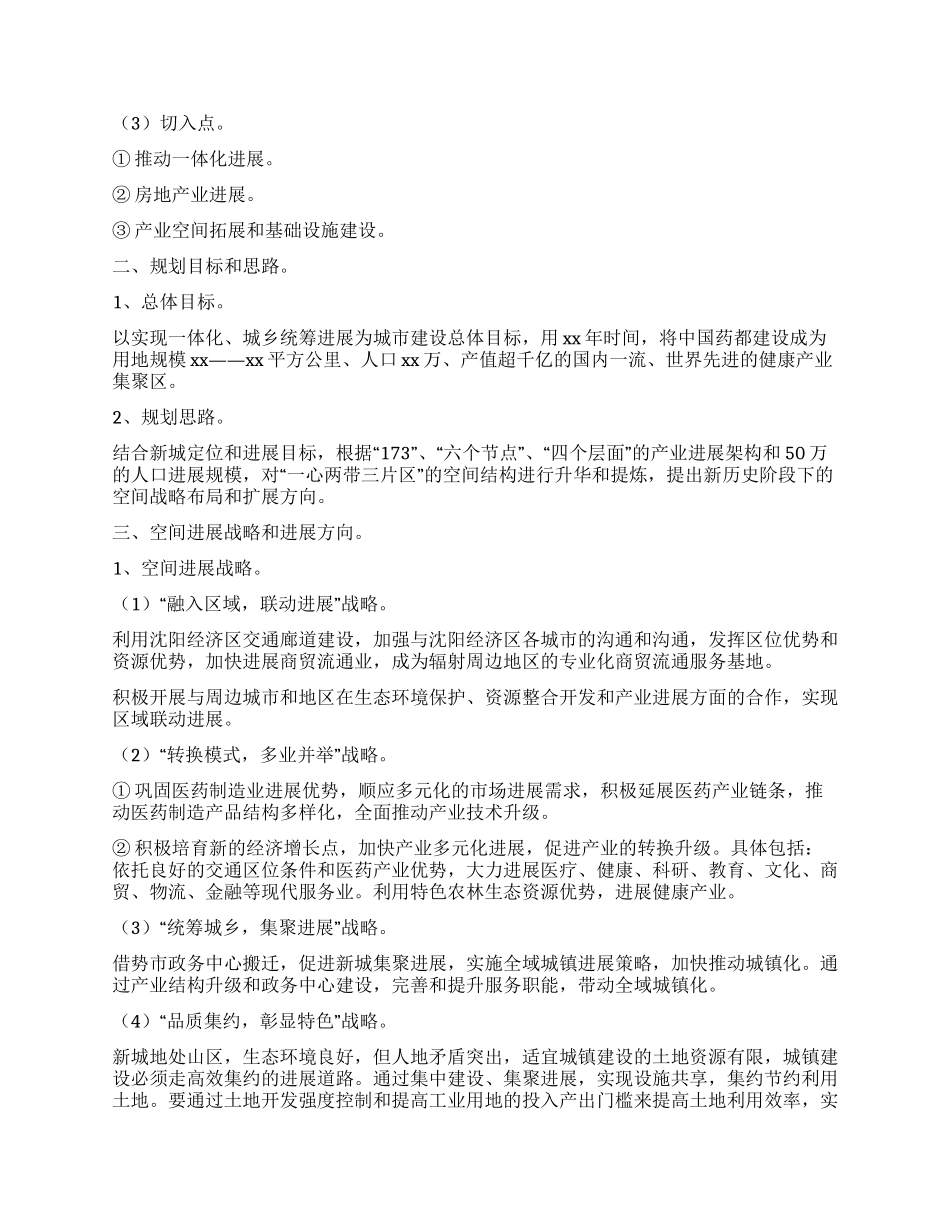 新城城市建设规划大纲的工作报告_第2页