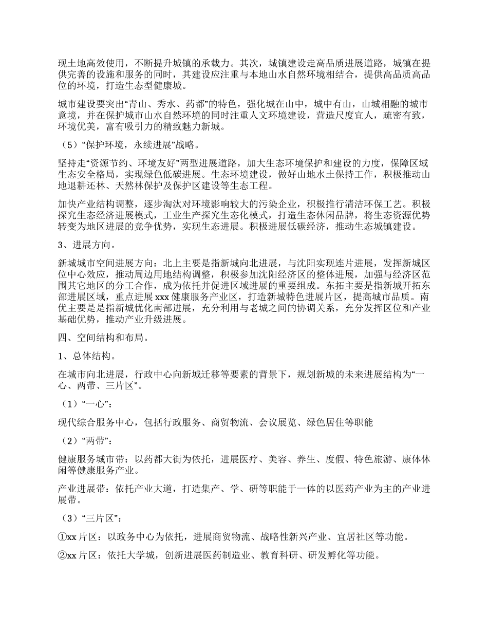 新城城市建设规划大纲的工作报告_第3页
