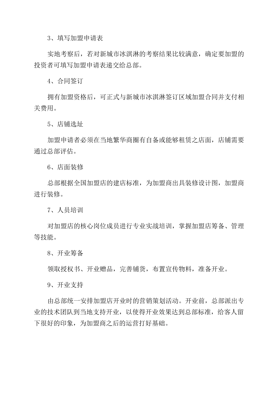 新城市花园-新城市冰淇淋_第3页